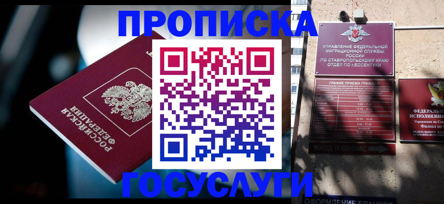 прописка в Чапаевске