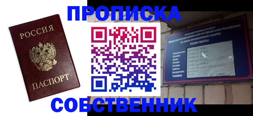 прописка 2025 в Чапаевске